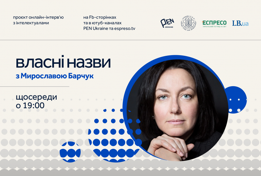 2022 – Власні назви