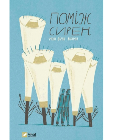 Among the Sirens. New Poems of War