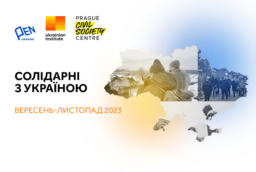 In Solidarity with Ukraine: the program of foreign authors’, journalists’, and cultural activists’ visits to Ukraine is underway