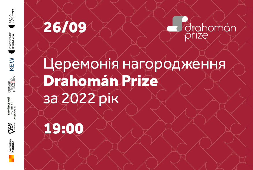 Лауреата премії Drahomán Prize-2022 оголосять 26 вересня у Ґданську