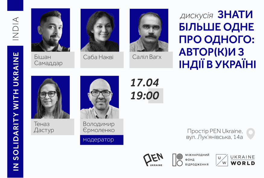 Learning more about each other: Indian authors in Ukraine
