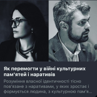 Як перемогти у війні культурних пам’ятей і наративів