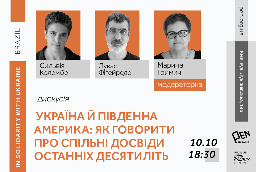 Ukraine and South America: how to talk about common experiences of the past decades