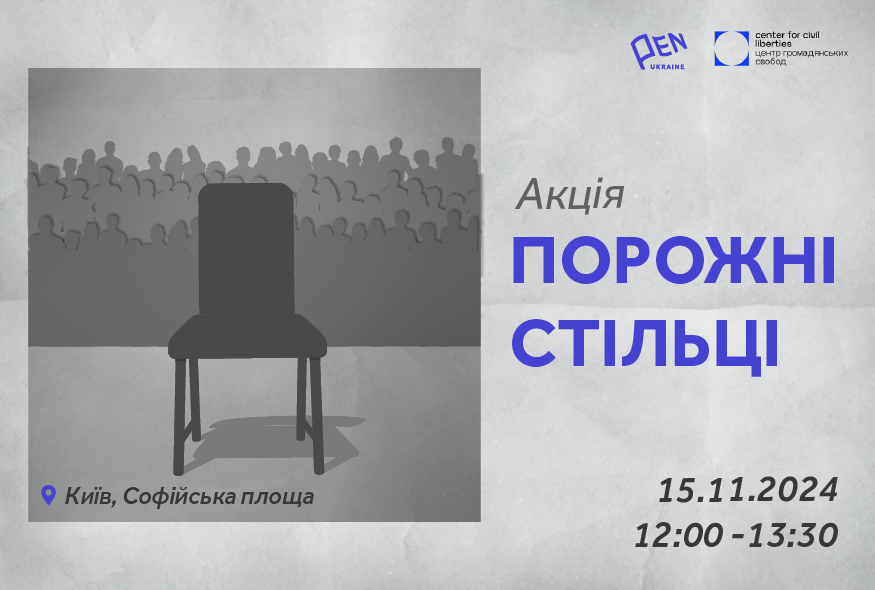 15 листопада у Києві проведуть акцію 