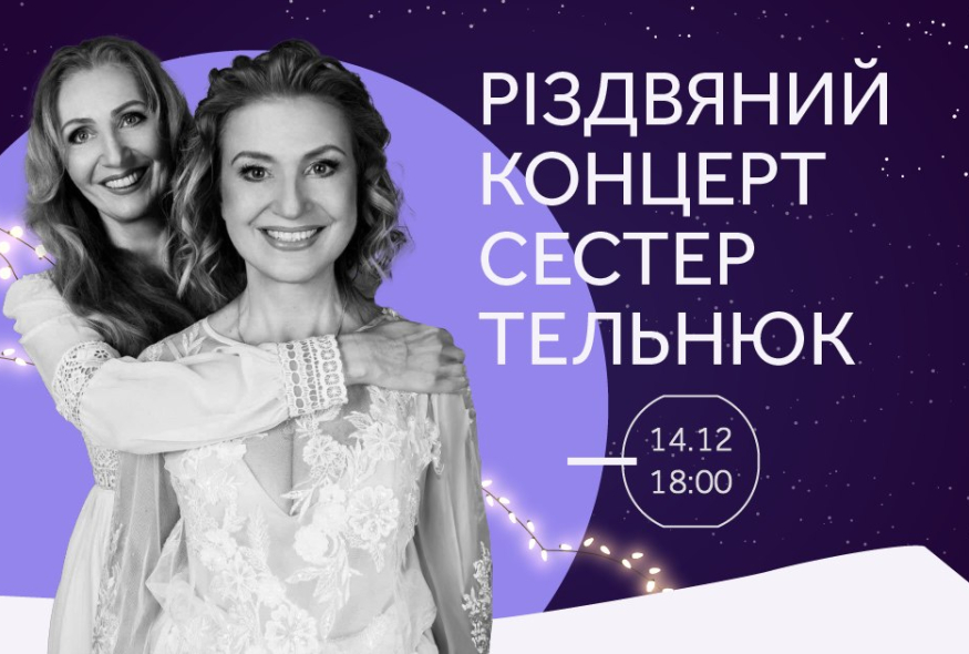 Різдвяний концерт дуету "Сестри Тельнюк" — 14 грудня у просторі PEN Ukraine