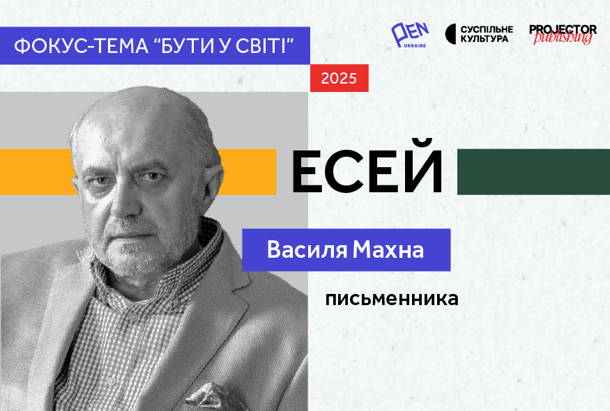 Бути чи перебути?