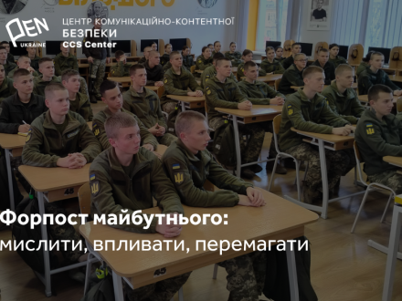 The Outpost for the Future: Think, Impact, Prevail