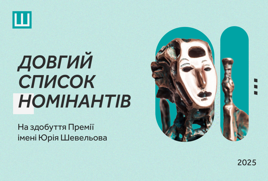 Long list for the 2025 Yuri Shevelyov Prize announced