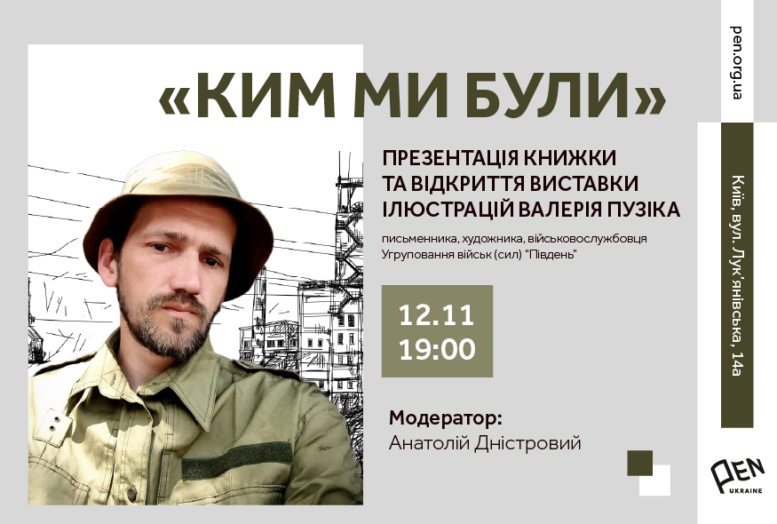 Презентація книжки та відкриття виставки ілюстрацій 