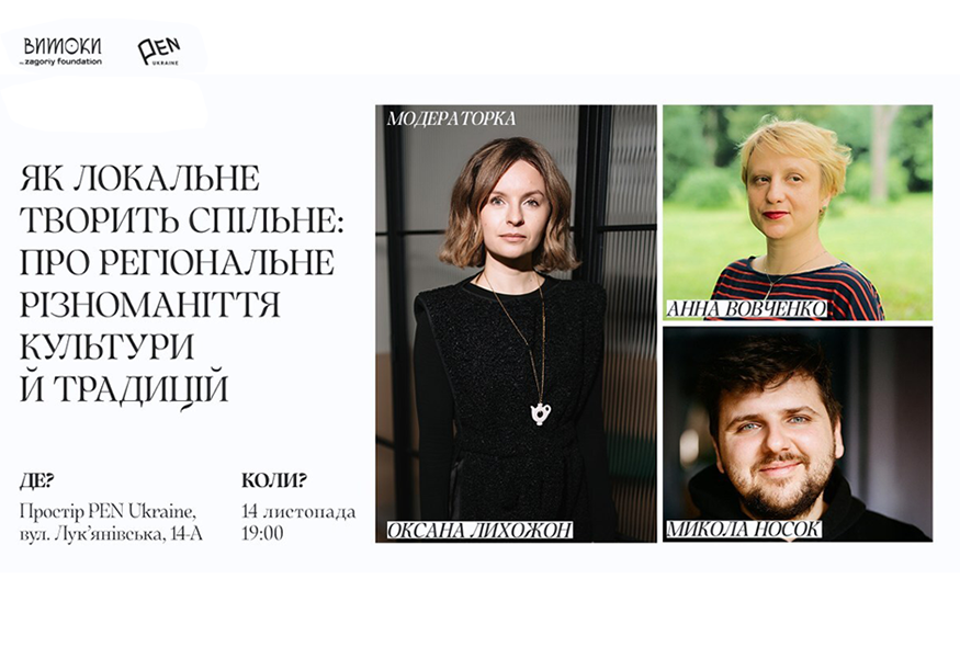 Як локальне творить спільне: про регіональне різноманіття культури й традицій