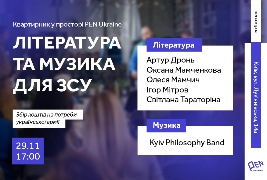 Літературно-музичний квартирник