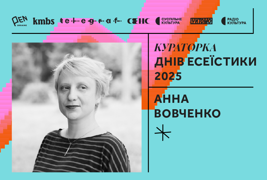 Зрілість мислення: кураторський текст до "Днів есеїстики"-2025