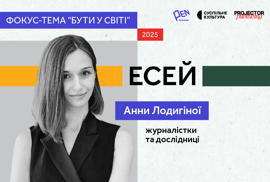 Серж Лифар та його спадщина: Анна Лодигіна у межах проєкту "Хто ми у світі?"