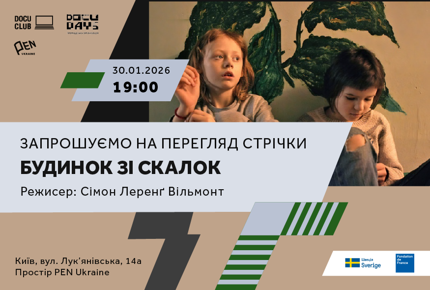 Кіноклубу Docudays UA