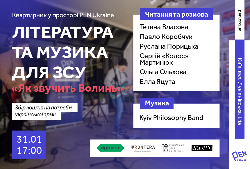 Музично-літературний квартирник 