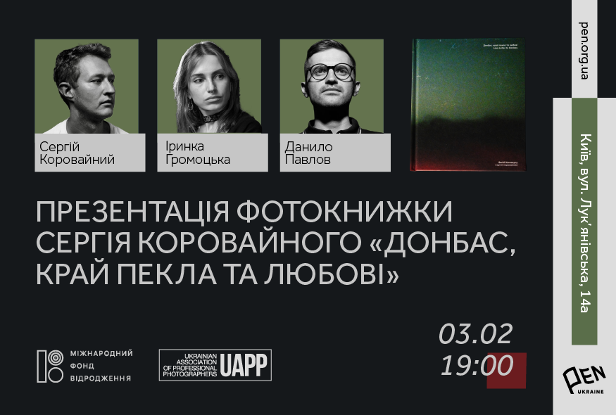 Презентація фотокнижки Сергія Коровайного 