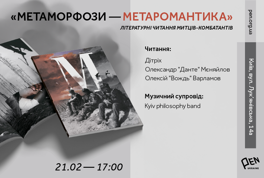 Літературні читання митців-комбатантів 