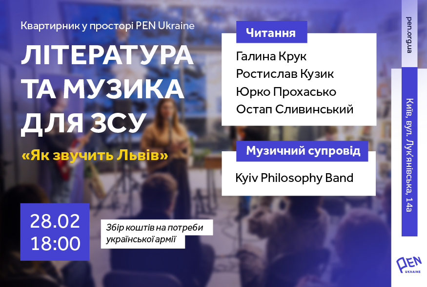 Літературно-музичний квартирник 