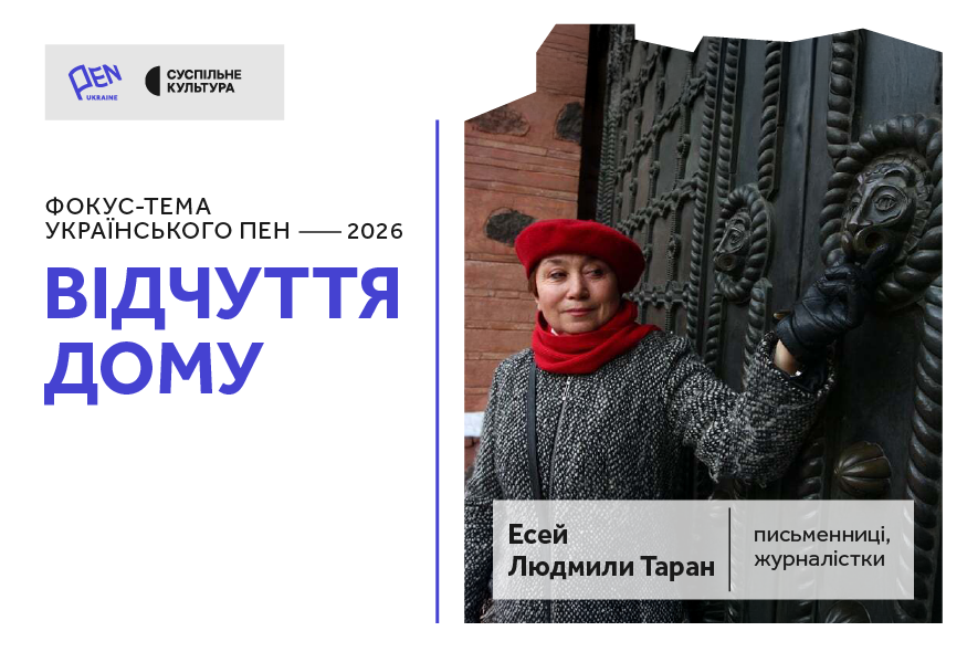 "Коріння наших домів": Людмила Таран про вразливість та укорінення