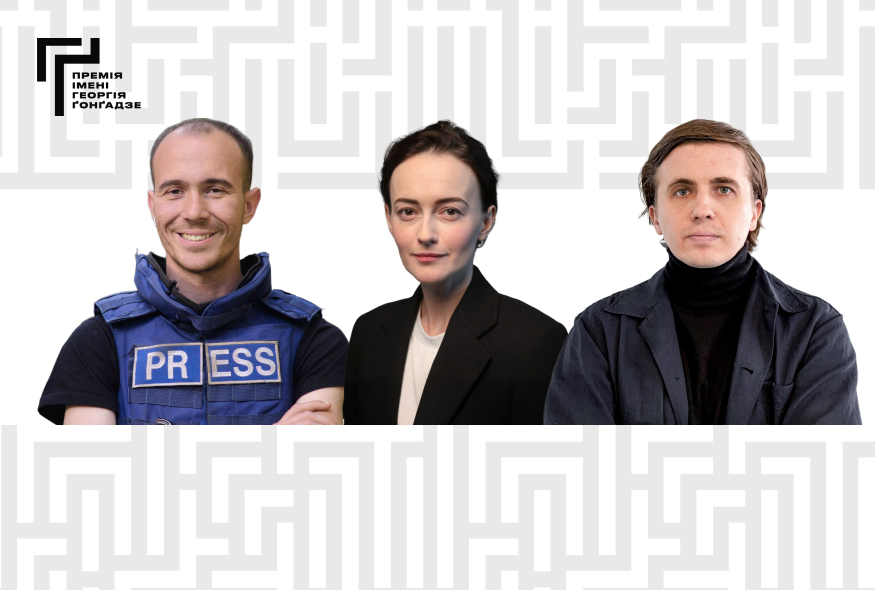 Кушнір, Руденко, Ткач: оголошено номінантів Премії імені Георгія Ґонґадзе 2026