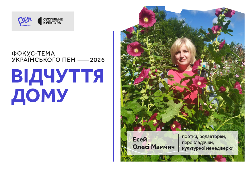 Олеся Мамчич про ідеальний дім, крихке і те, що не згора