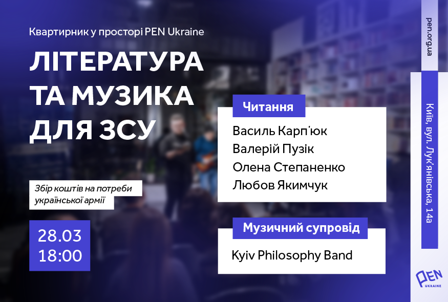 Музично-літературний квартирник