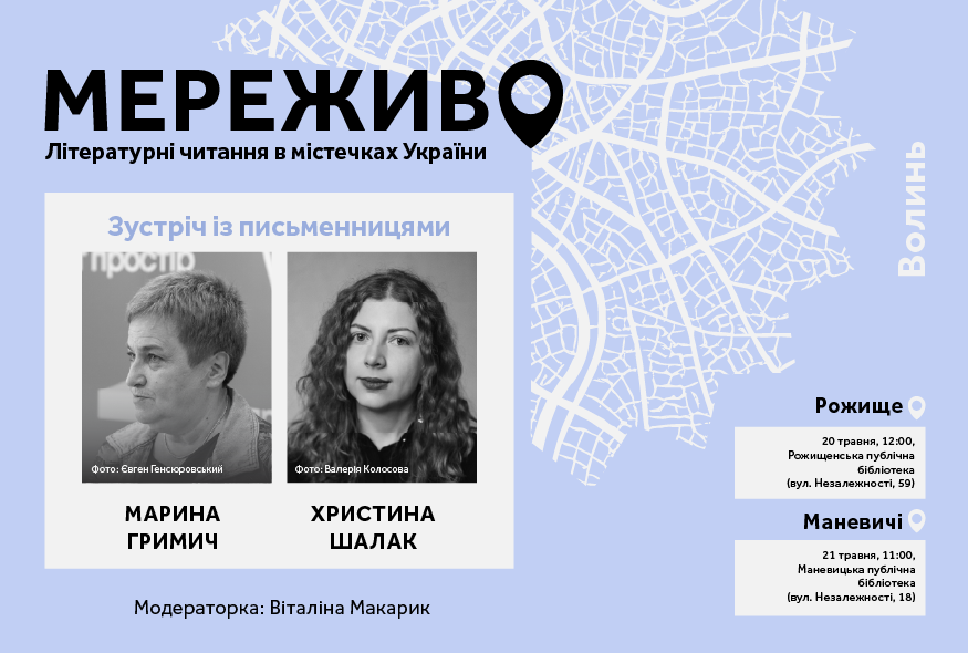 Проєкт "Мереживо" вирушає на Волинь