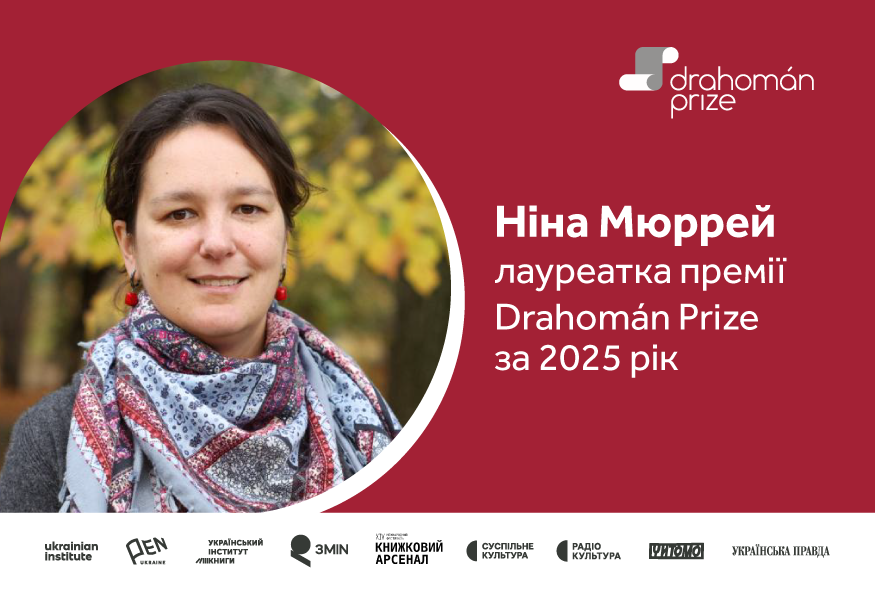 Ніна Мюррей – лауреатка премії Drahomán Prize за 2025 рік