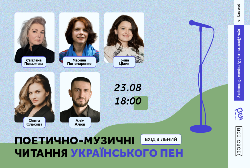 Поетично-музичні читання Українського ПЕН на маркеті 