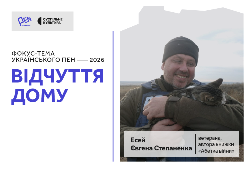 Нічого не можемо вдіяти, крім як жити в себе вдома: есей Євгена Степаненка
