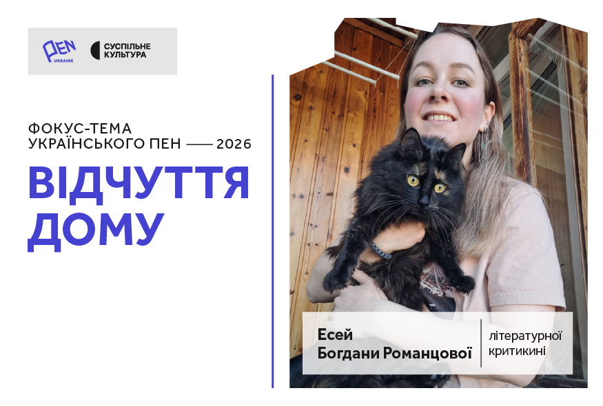 Дім коло води: Богдана Романцова про відчуття дому