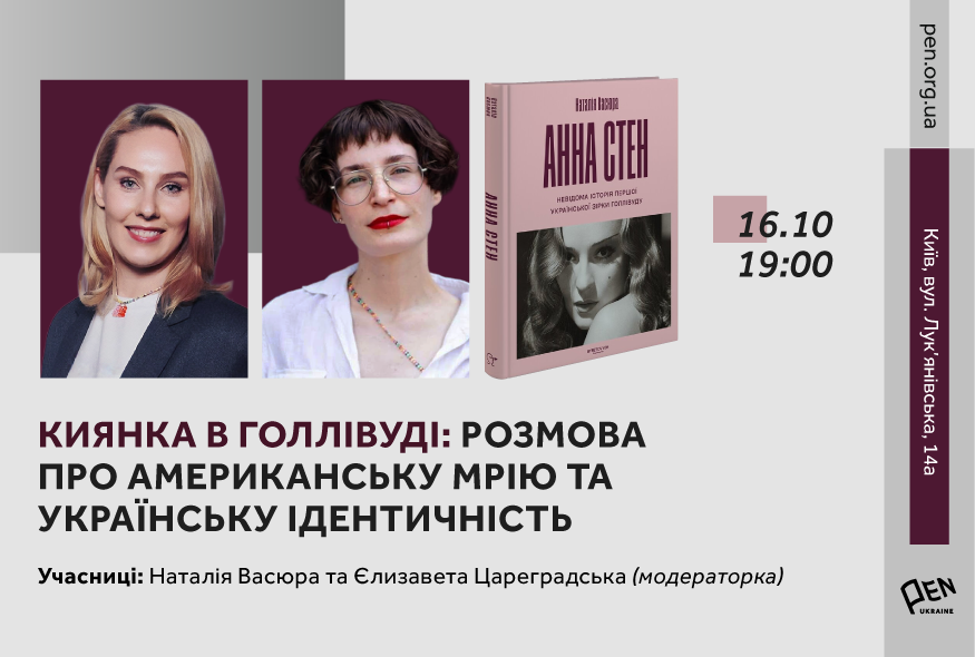 Киянка в Голлівуді: розмова про американську мрію та українську ідентичність