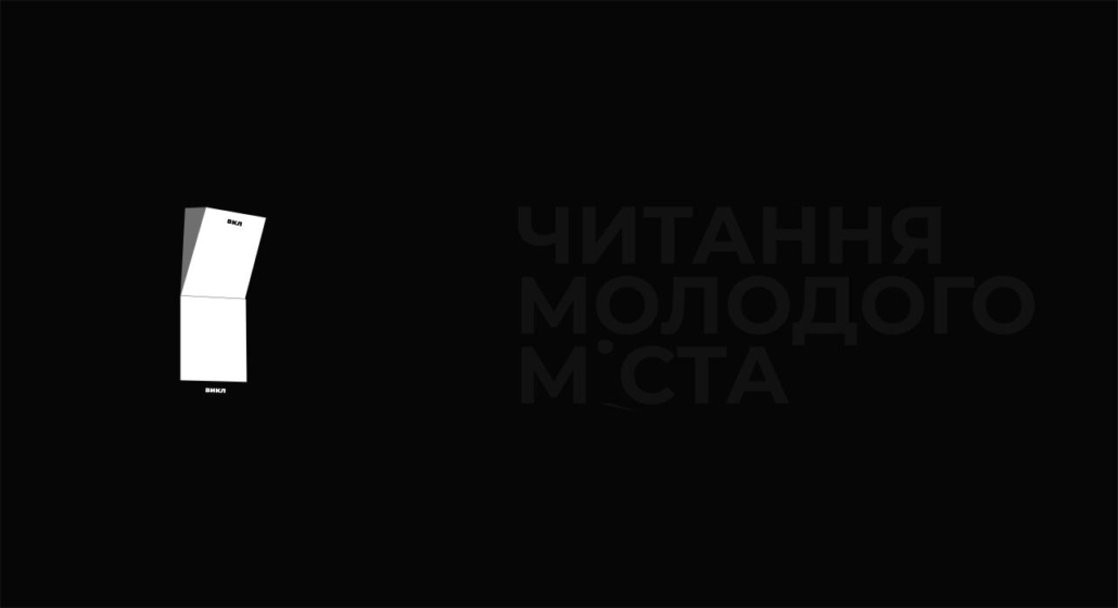 Результат пошуку зображень за запитом Читання молодого міста”